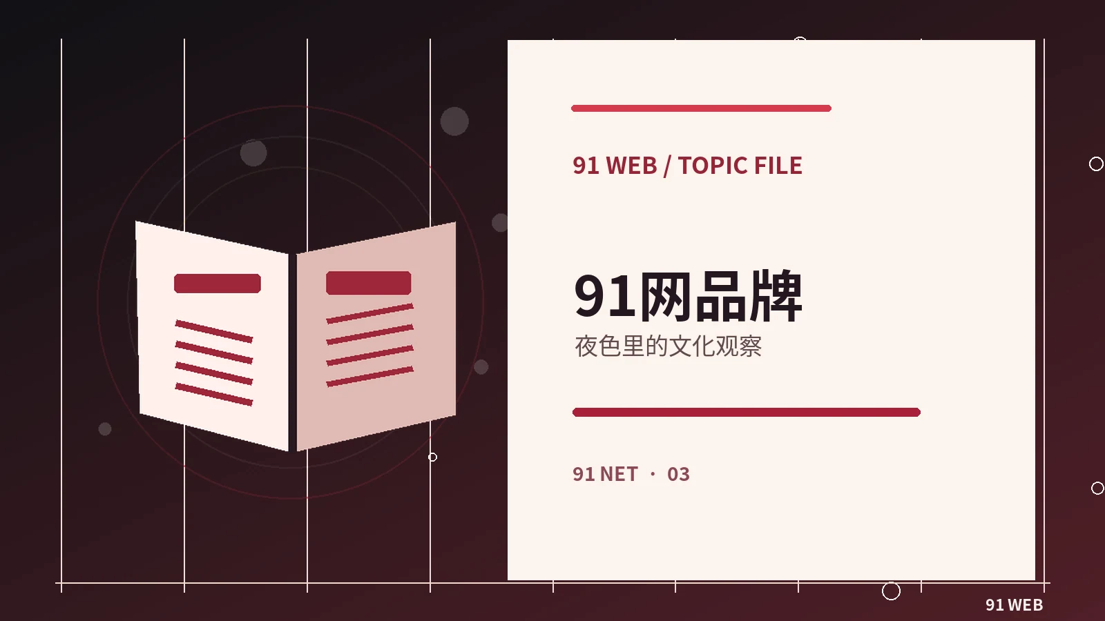 跨媒介观察同一个创作主题