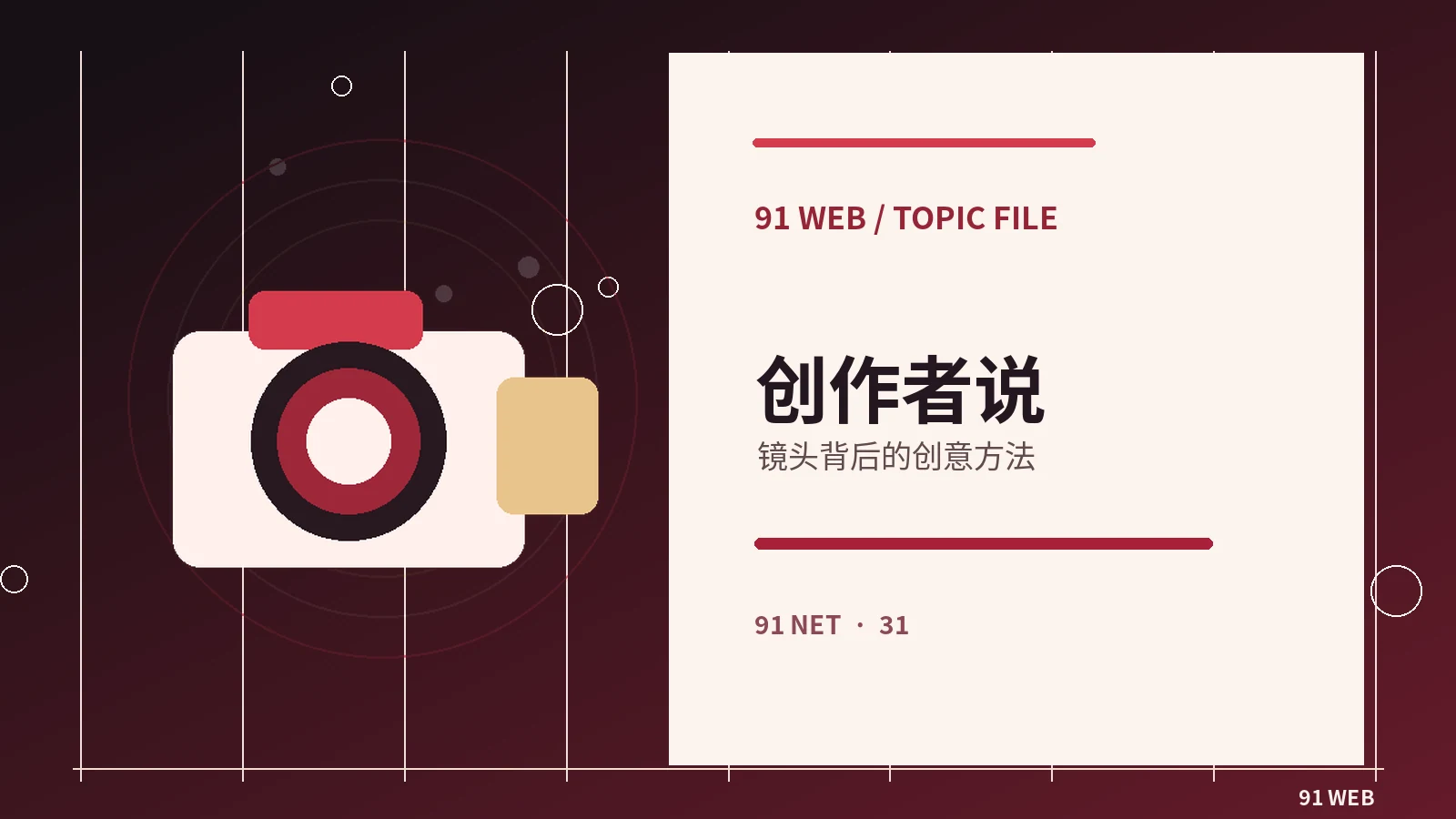 初次出镜：一份轻量直播策划表