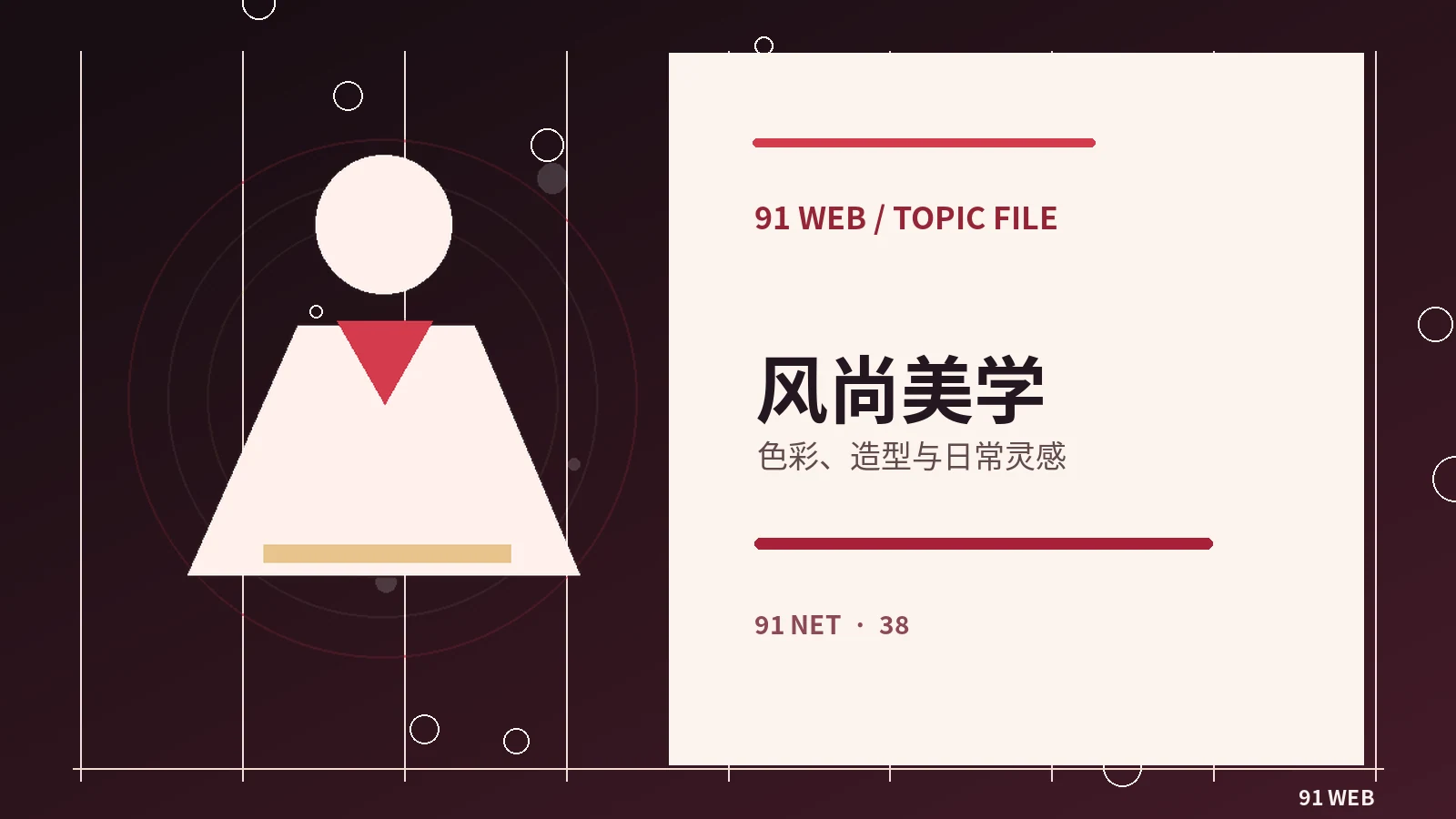 角色服装设计里的形状与配色