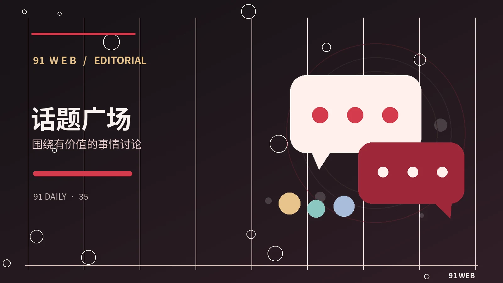 讨论一部作品时怎样表达不同意见